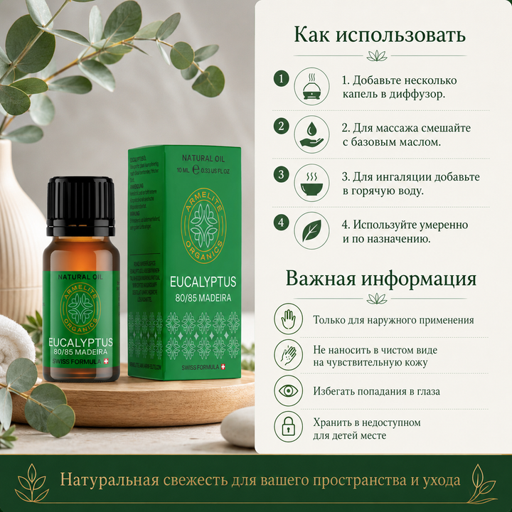 Armelite Eucalyptus Oil Madeira 10 մլ