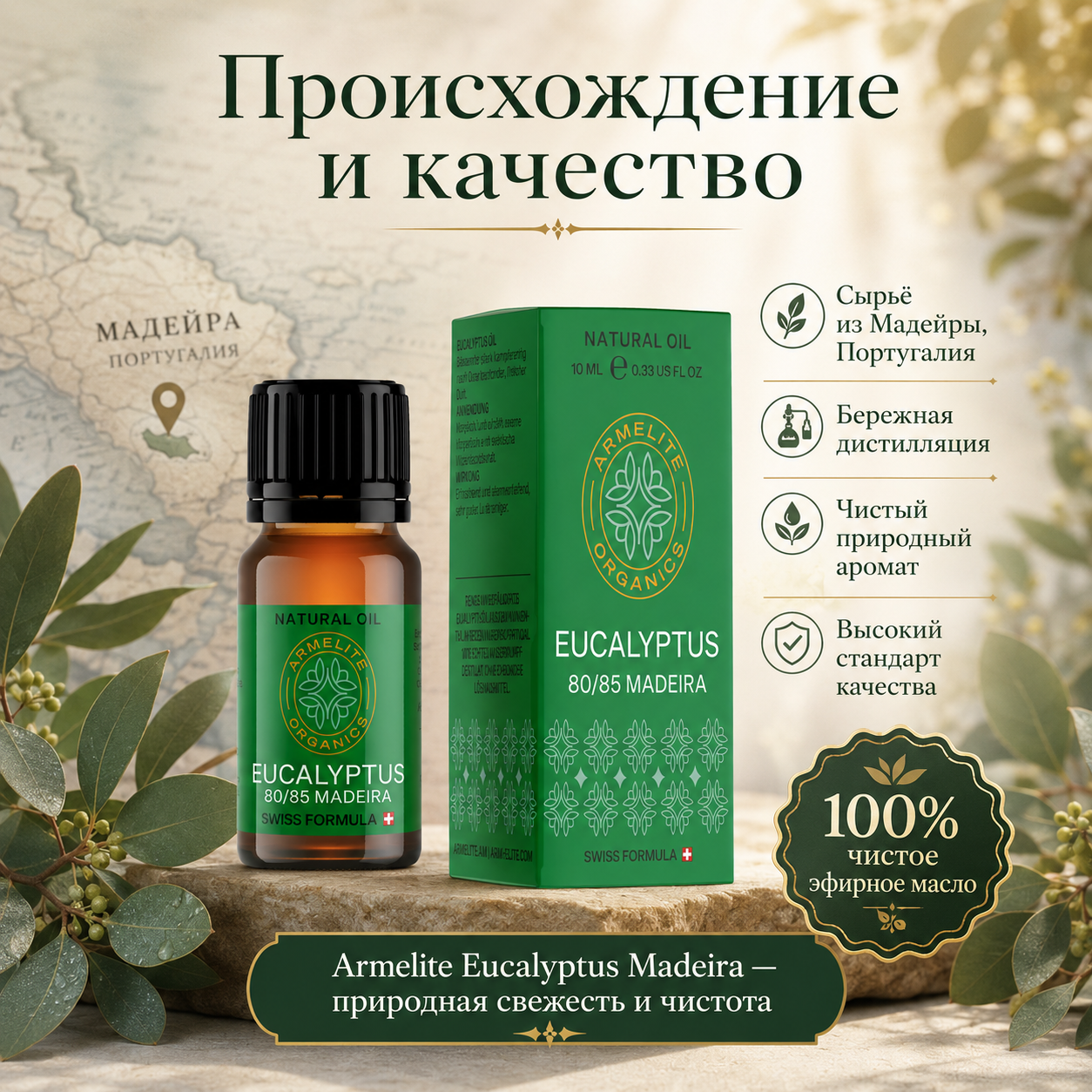 Armelite Eucalyptus Oil Madeira 10 մլ