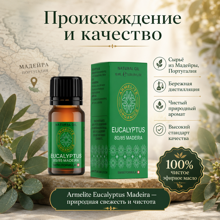 Armelite Eucalyptus Oil Madeira 10 մլ