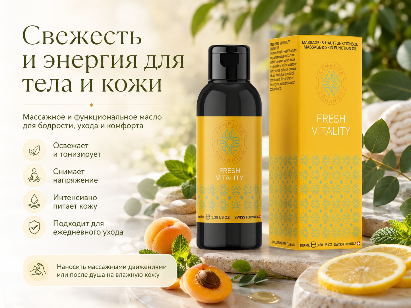 Armelite Fresh Vitality 100 մլ