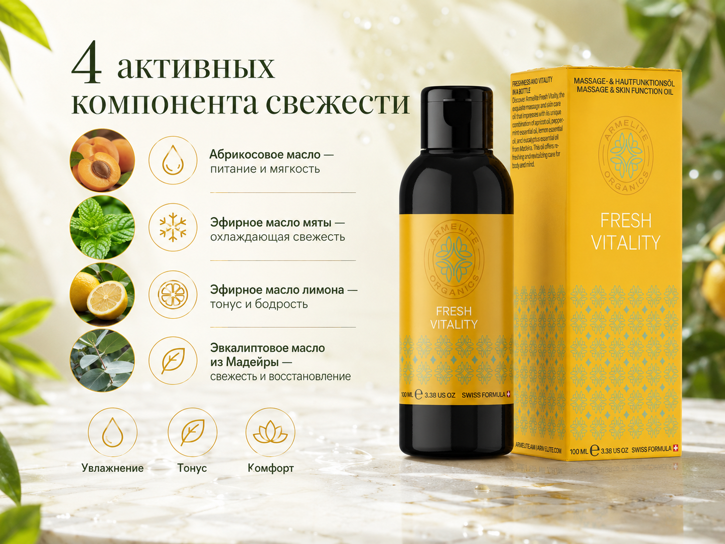 Armelite Fresh Vitality 100 մլ