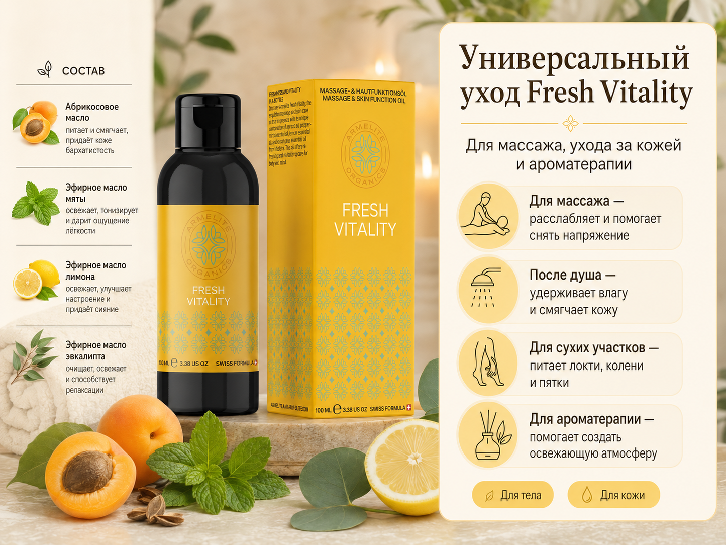 Armelite Fresh Vitality 100 մլ
