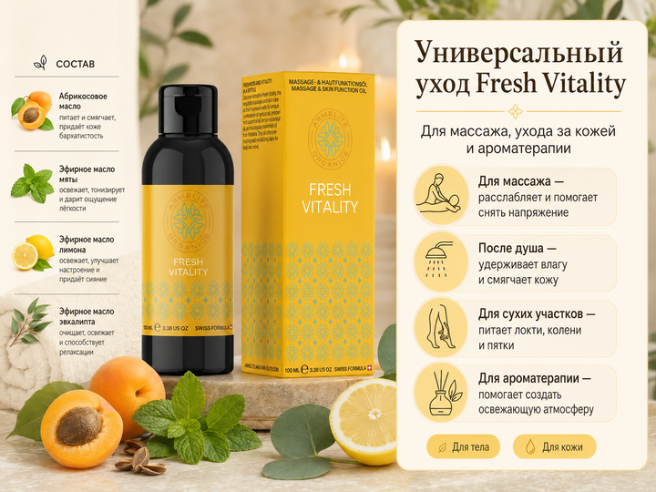 Armelite Fresh Vitality 100 մլ
