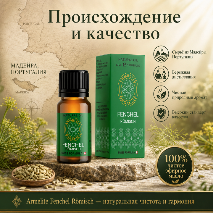 Armelite Սամիթի յուղ 10 մլ
