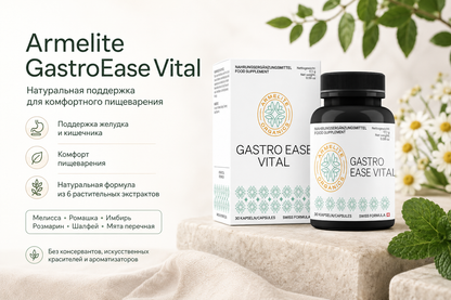 Armelite GastroEase Vital 30 պարկուճ