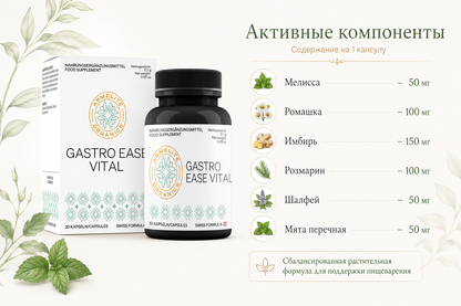 Armelite GastroEase Vital 30 պարկուճ