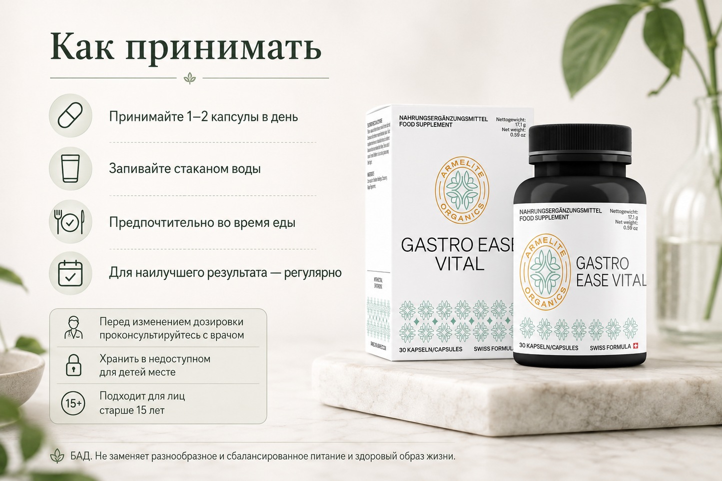 Armelite GastroEase Vital 30 պարկուճ
