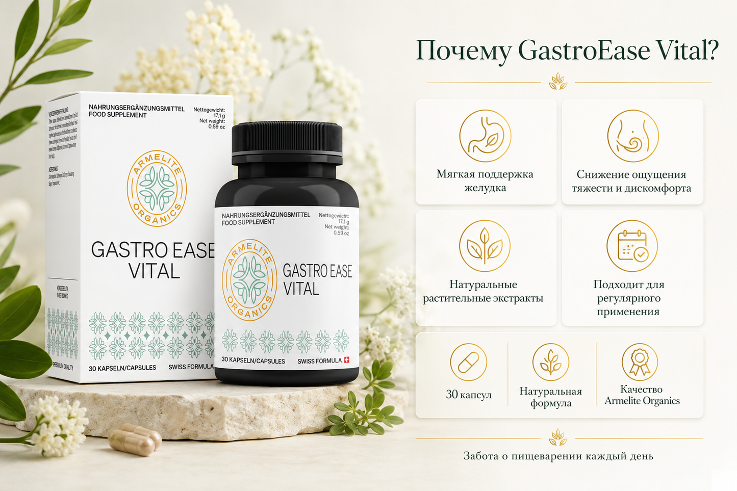 Armelite GastroEase Vital 30 պարկուճ