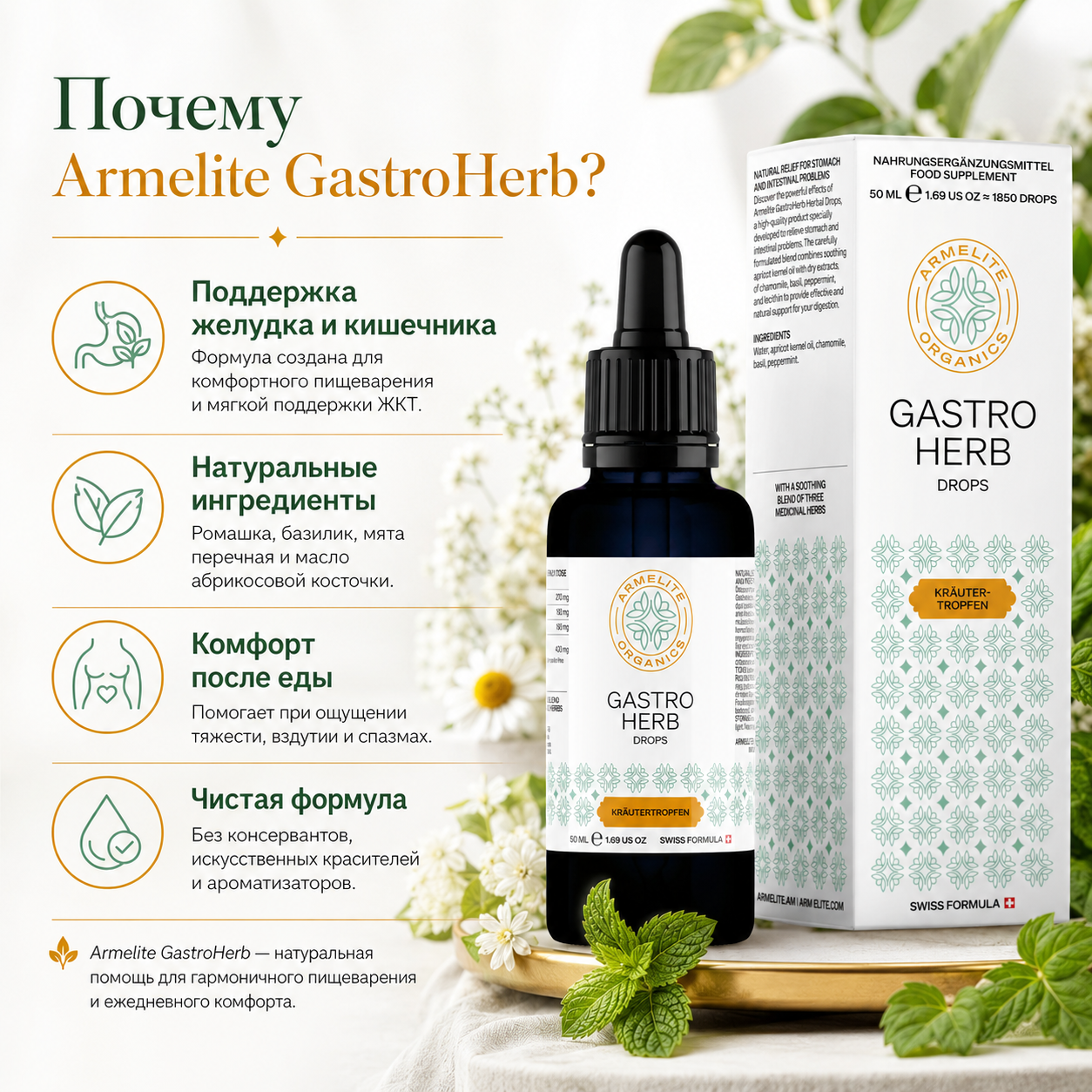 GastroHerb բուսական կաթիլներ 50 մլ