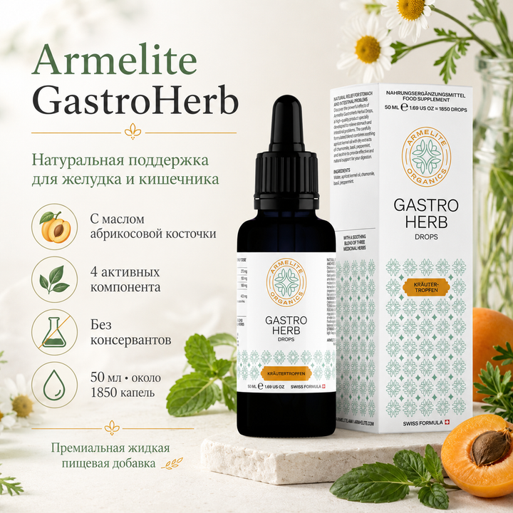 GastroHerb բուսական կաթիլներ 50 մլ