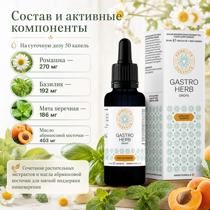 GastroHerb բուսական կաթիլներ 50 մլ
