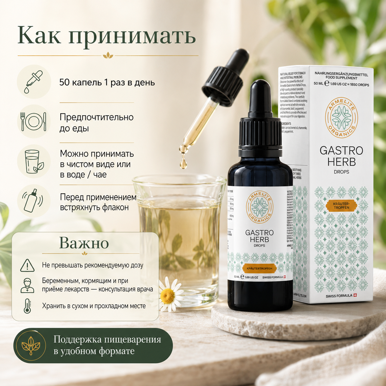 GastroHerb բուսական կաթիլներ 50 մլ