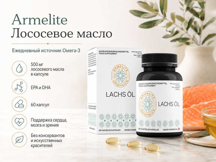 Armelite Սաղմոնի յուղ 60 պարկուճ