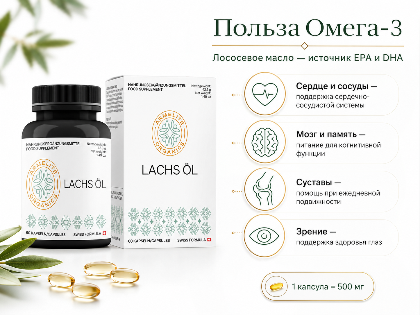 Armelite Սաղմոնի յուղ 60 պարկուճ