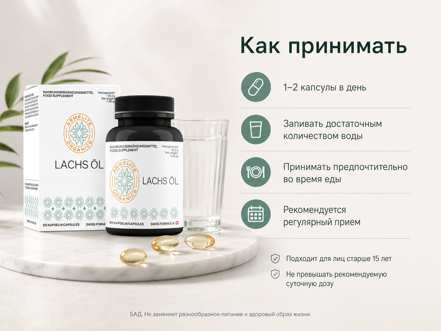 Armelite Սաղմոնի յուղ 60 պարկուճ