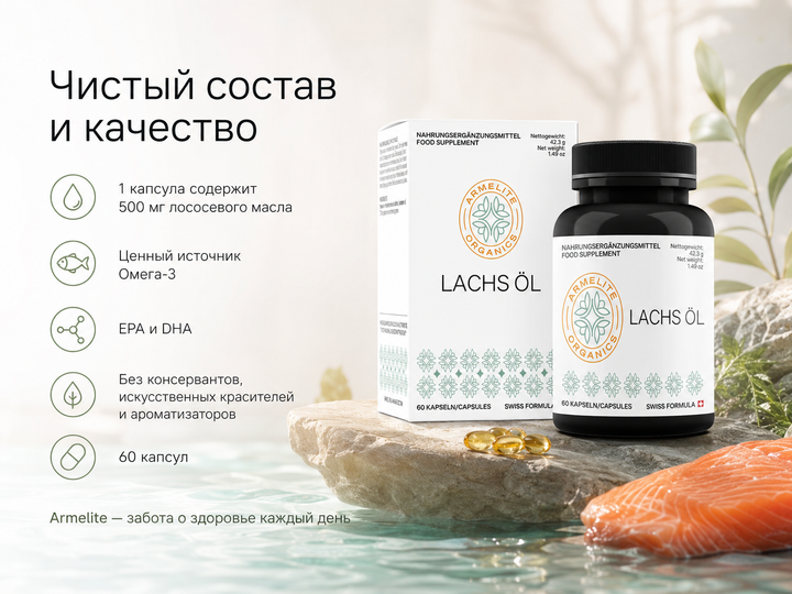 Armelite Սաղմոնի յուղ 60 պարկուճ
