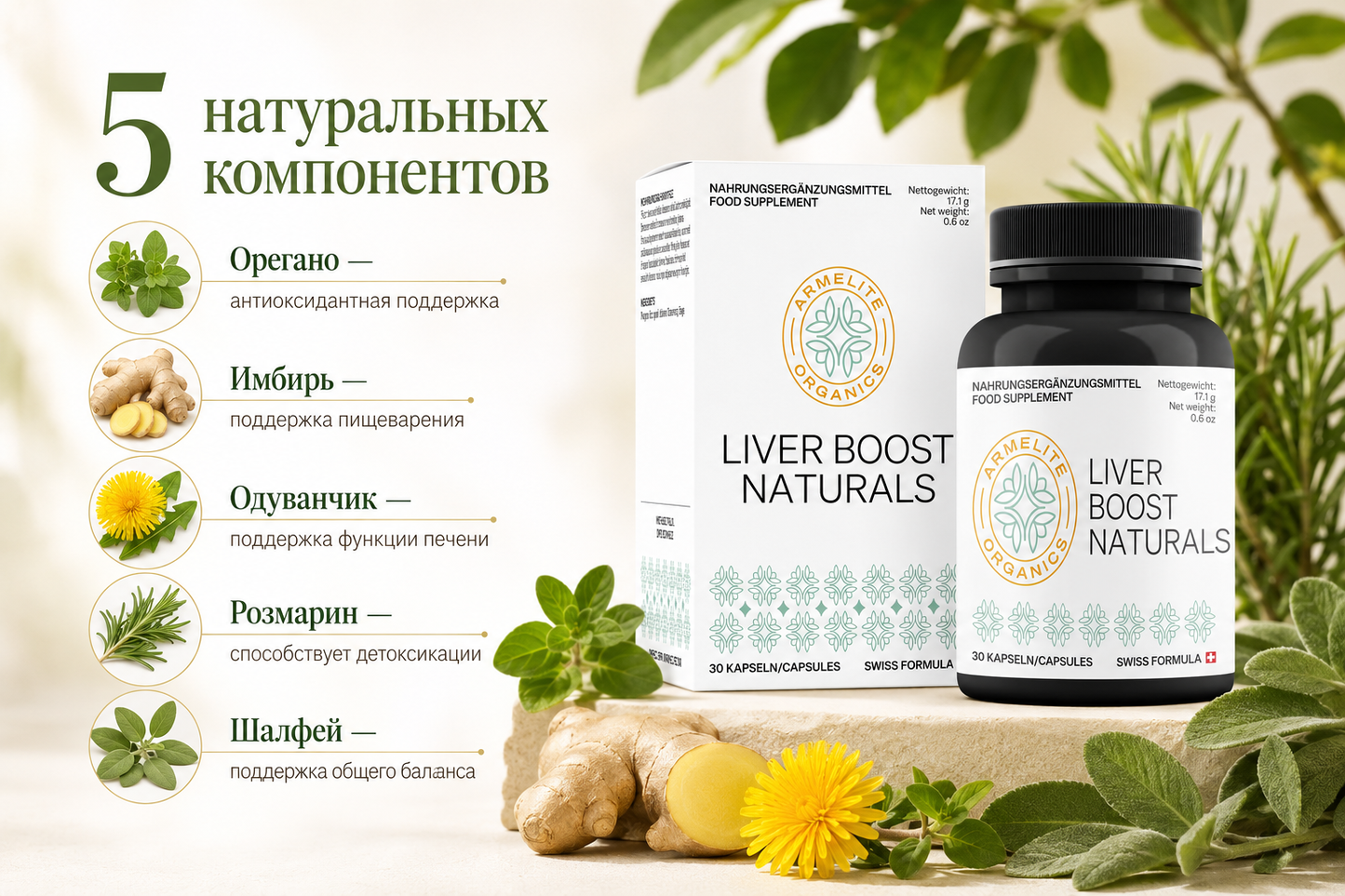 LiverBoost Naturals 30 պարկուճ