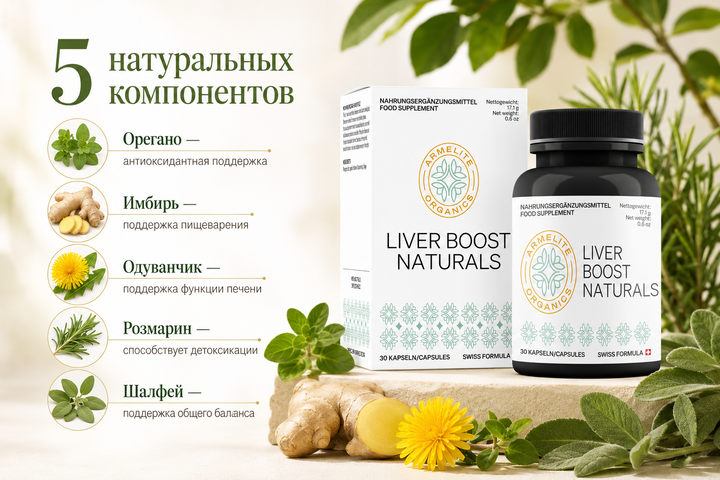 LiverBoost Naturals 30 պարկուճ
