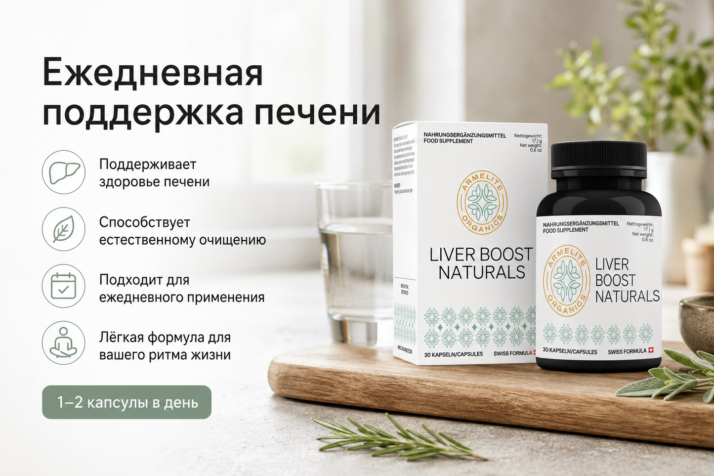 LiverBoost Naturals 30 պարկուճ