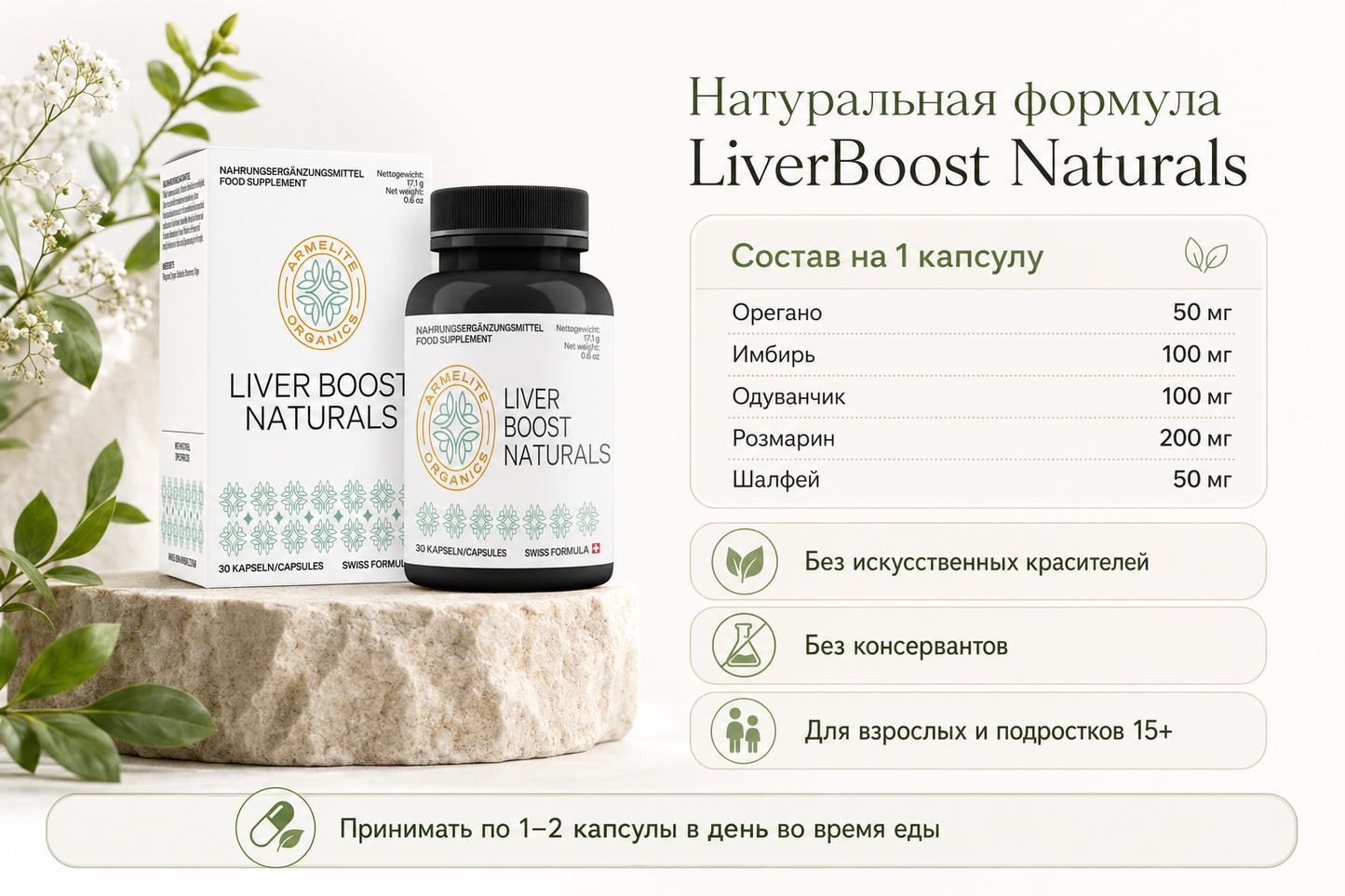 LiverBoost Naturals 30 պարկուճ