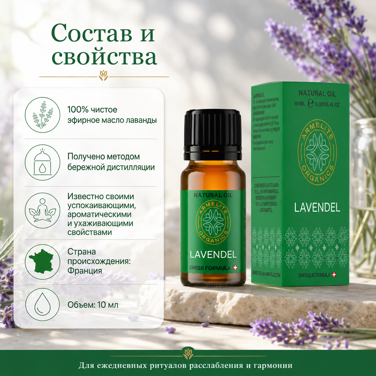 Armelite Նարդոսի յուղ 10 մլ