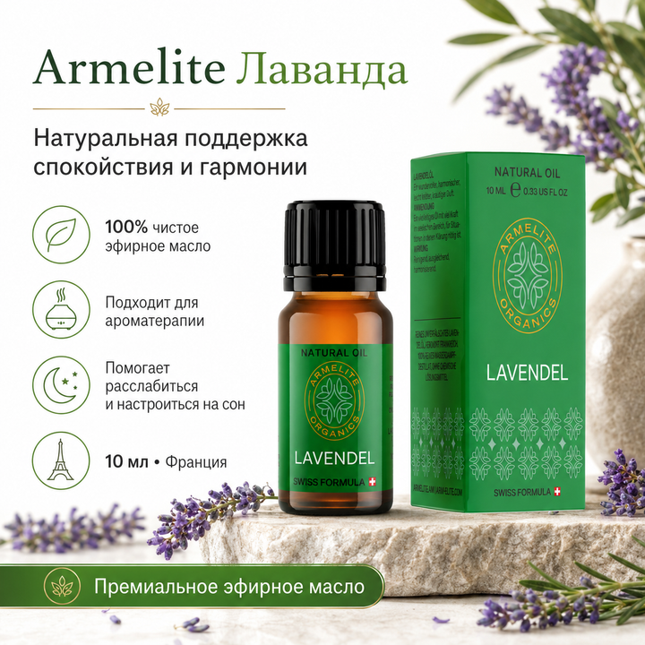 Armelite Նարդոսի յուղ 10 մլ
