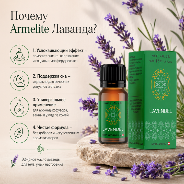Armelite Նարդոսի յուղ 10 մլ