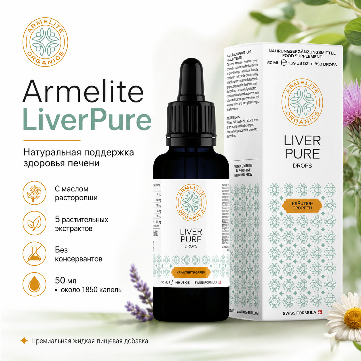 LiverPure բուսական կաթիլներ 50 մլ