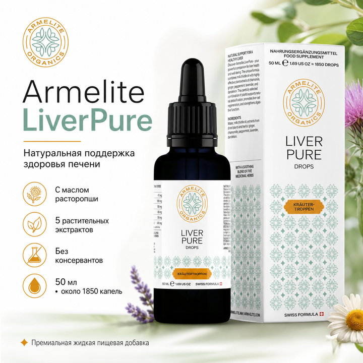 LiverPure բուսական կաթիլներ 50 մլ