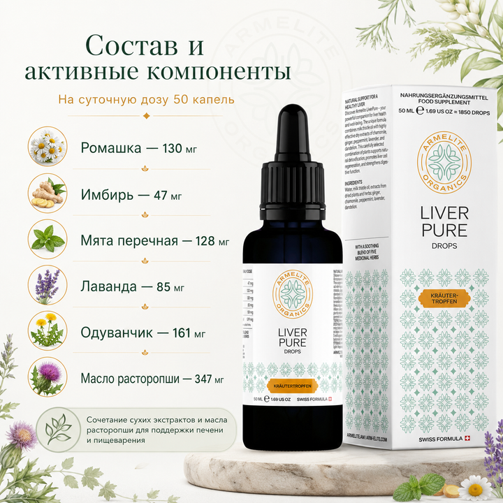 LiverPure բուսական կաթիլներ 50 մլ