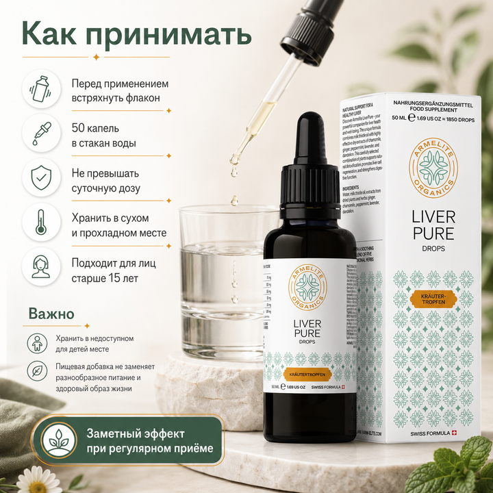 LiverPure բուսական կաթիլներ 50 մլ