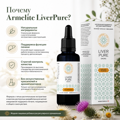 LiverPure բուսական կաթիլներ 50 մլ