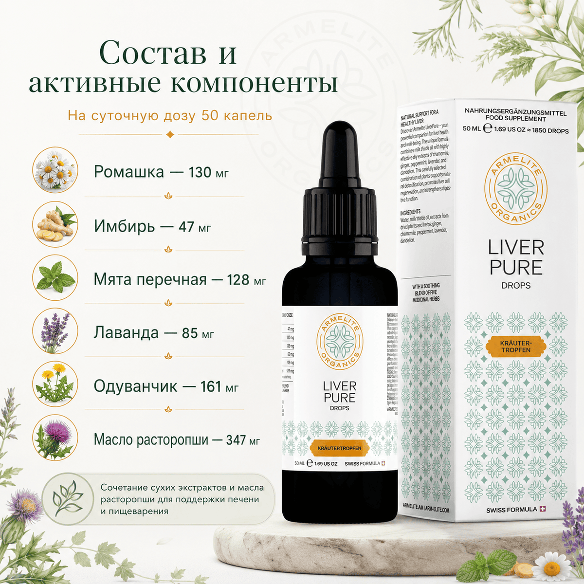 LiverPure Kräutertropfen 50 ml Inhaltsstoffe