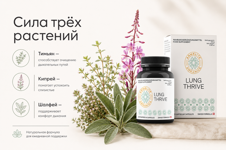 Armelite LungThrive 30 պարկուճ 