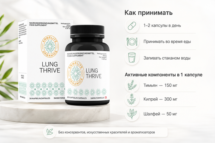 Armelite LungThrive 30 պարկուճ 