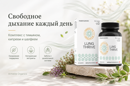 Armelite LungThrive 30 պարկուճ 