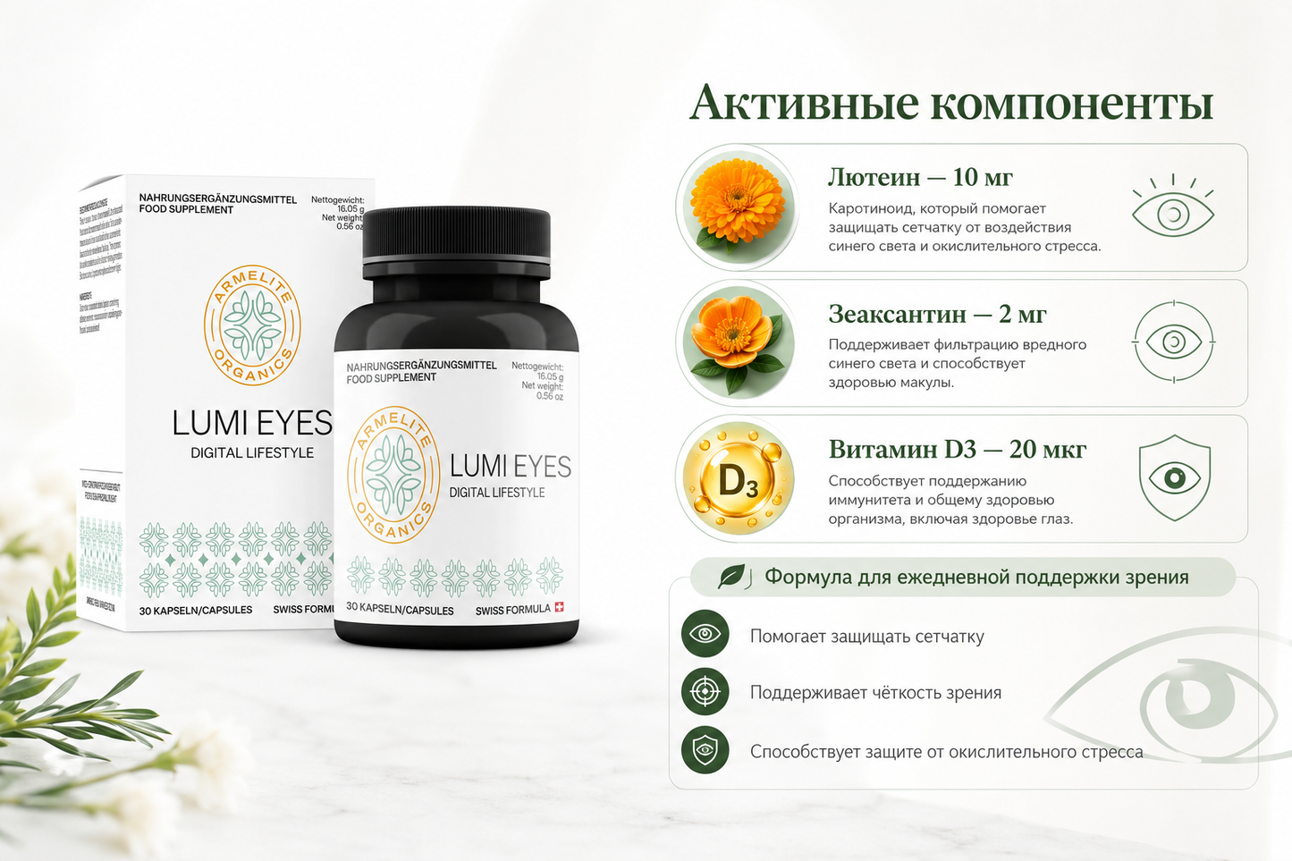 Armelite LumiEyes 30 պարկուճ