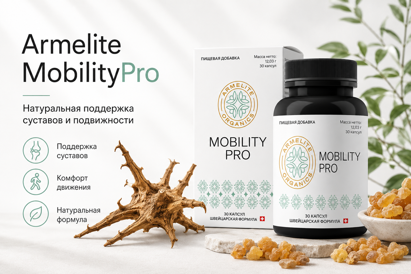 Armelite MobilityPro 30 պարկուճ