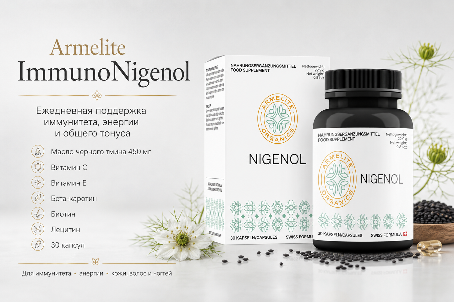 Armelite ImmunoNigenol 30 պարկուճ