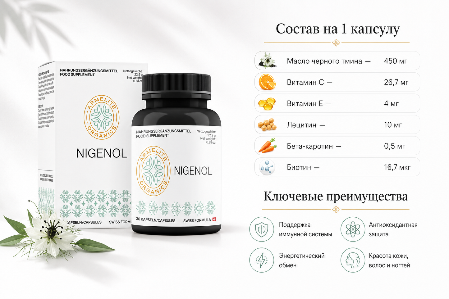 Armelite ImmunoNigenol 30 պարկուճ