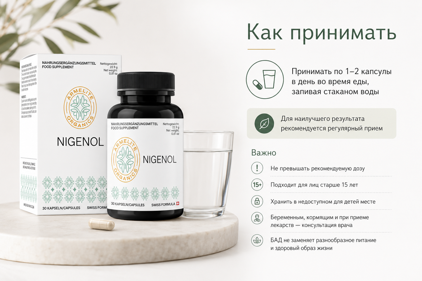 Armelite ImmunoNigenol 30 պարկուճ
