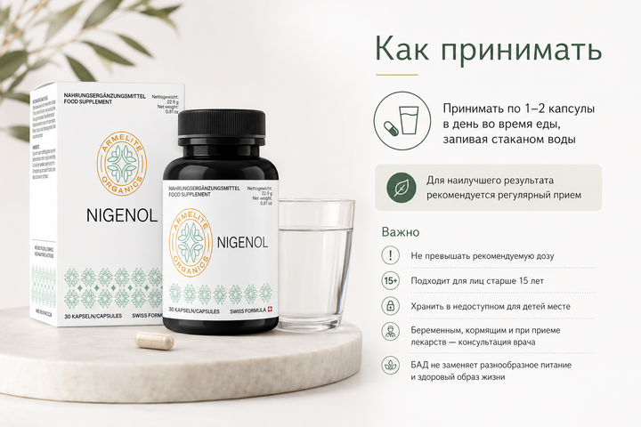 Armelite ImmunoNigenol 30 պարկուճ