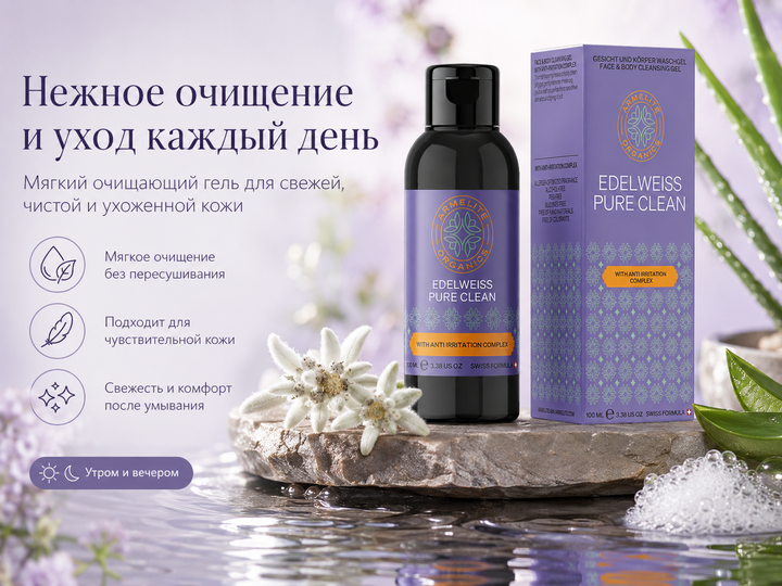 Armelite Edelweiss PureClean 100 մլ