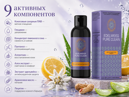 Armelite Edelweiss PureClean 100 մլ