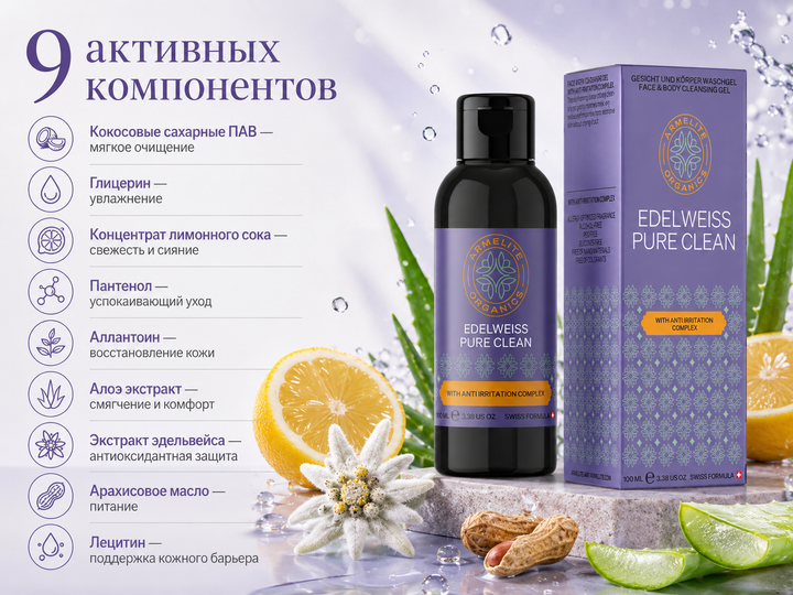 Armelite Edelweiss PureClean 100 մլ