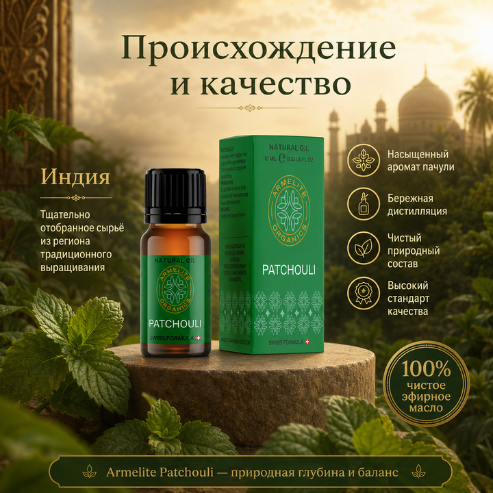 Armelite Պաչուլիի յուղ 10 մլ