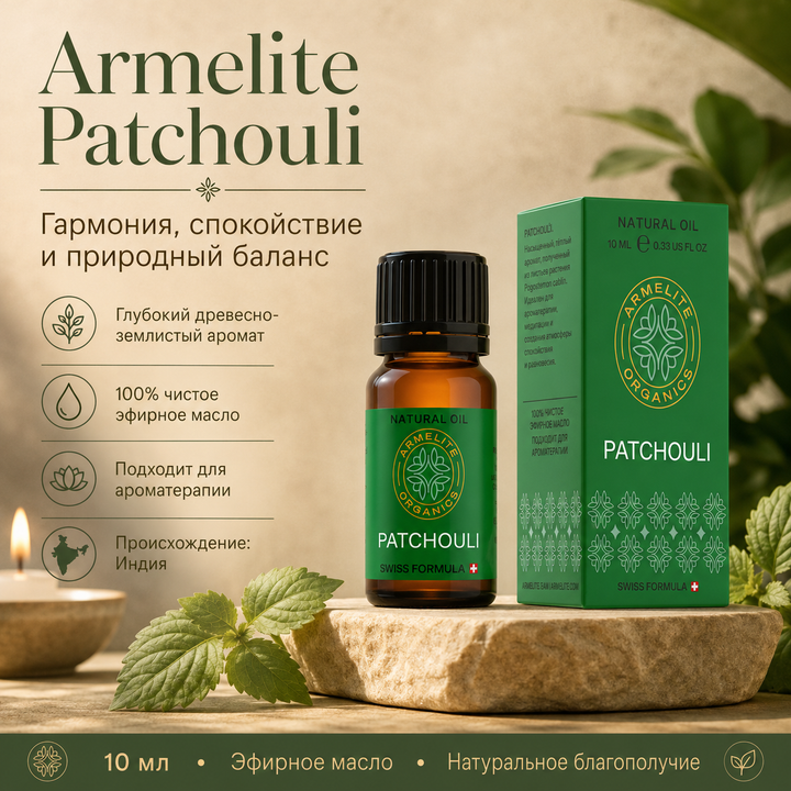 Armelite Պաչուլիի յուղ 10 մլ