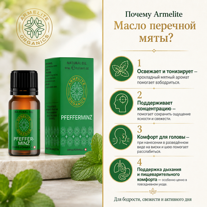 Armelite Անանուխի յուղ 10 մլ