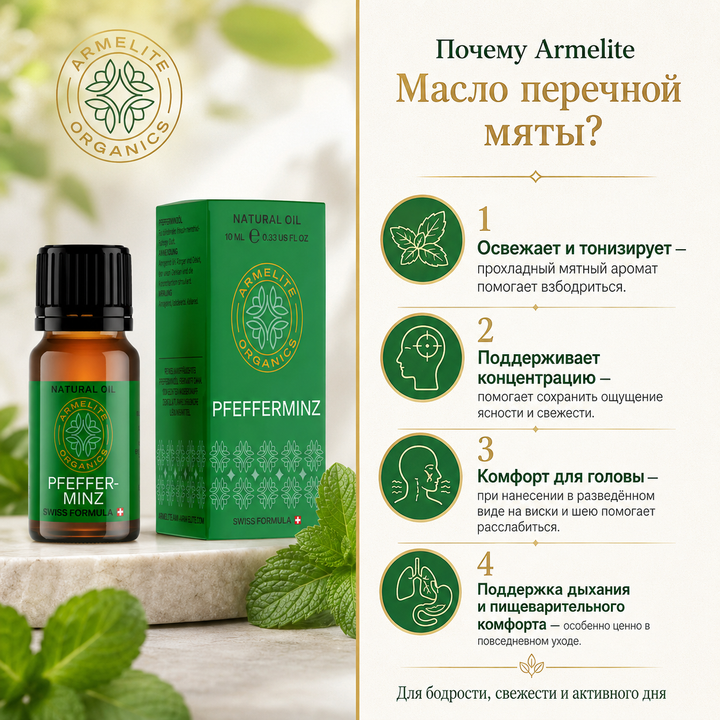Armelite Անանուխի յուղ 10 մլ