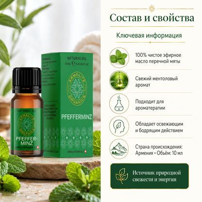 Armelite Անանուխի յուղ 10 մլ